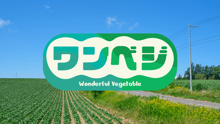 ワンベジ