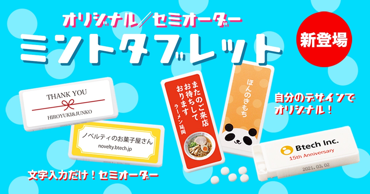 6/20はペパーミントの日！オリジナルのミントタブレットで梅雨を