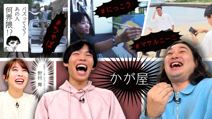 「バズってる?あの人何界隈?!