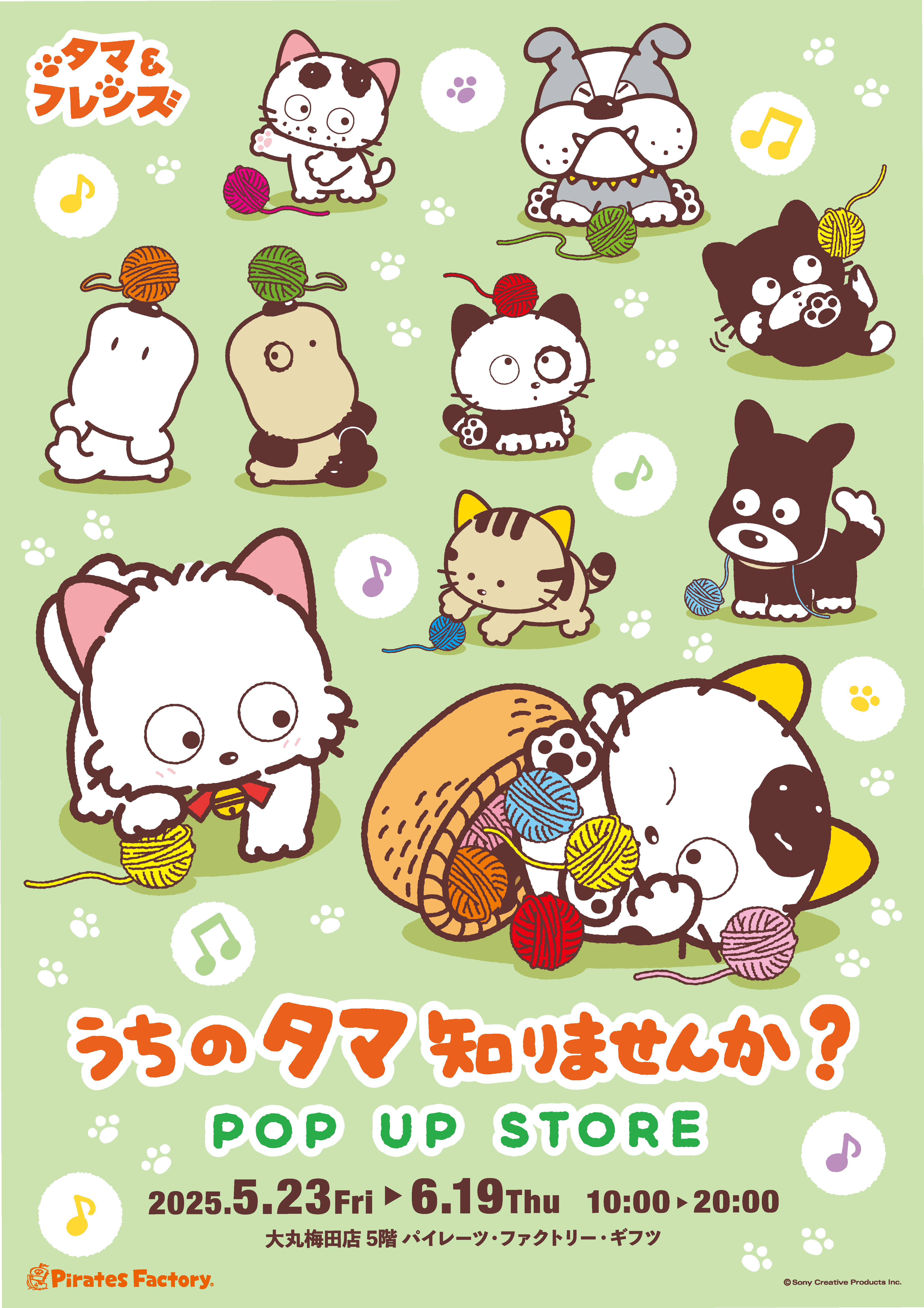 「タマ&フレンズ」POP UP STORE