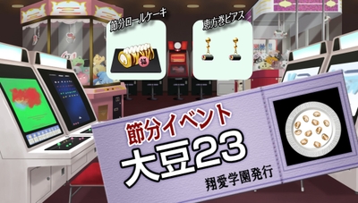 ２０２３節分イベント『大豆２３』