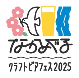 なかめぐるクラフトビアフェス実行委員会