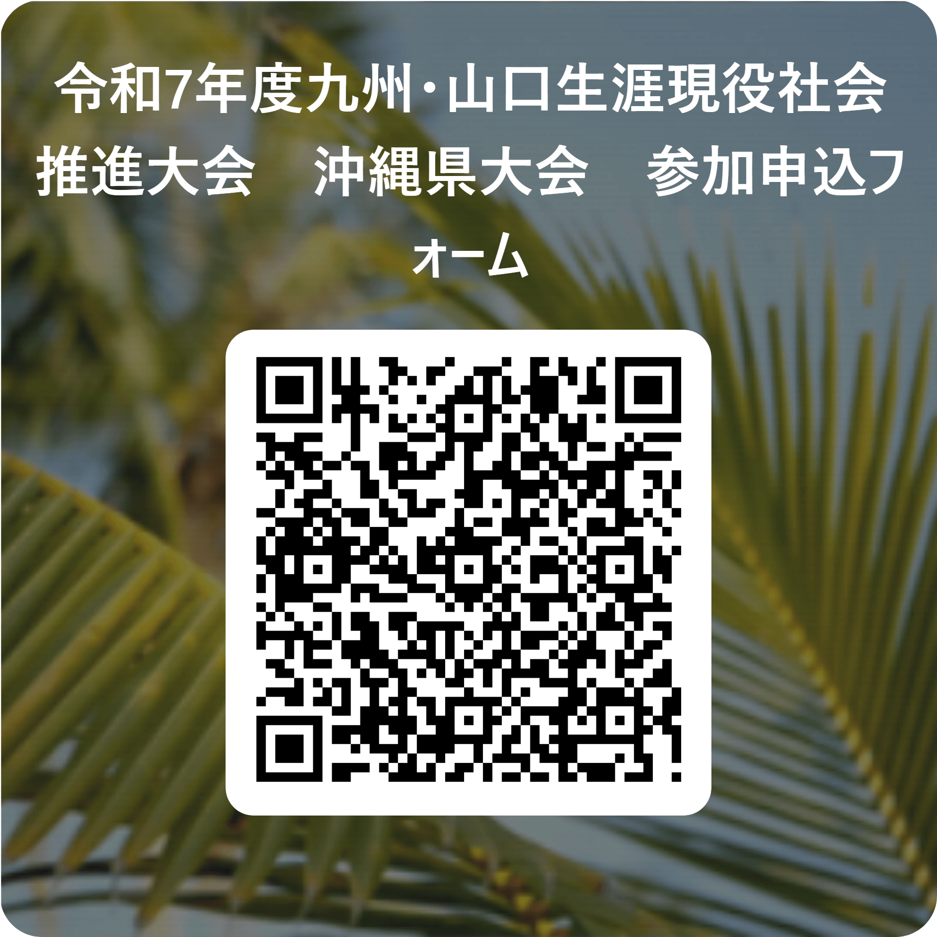 申し込み用QR