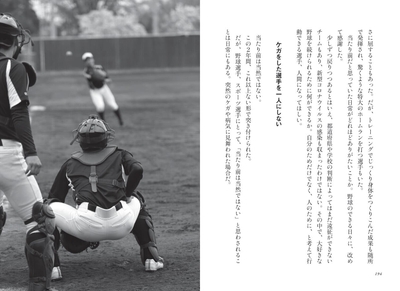 ケガをした選手を一人にしない