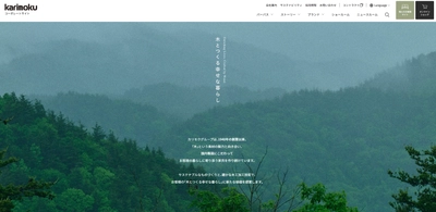 カリモク家具　企業情報に特化したコーポレートサイトを7月31日(木)オープン