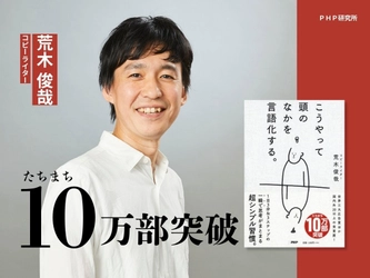 半年で10万部突破 『こうやって頭のなかを言語化する。』 ＳＮＳのレビュー拡散で女性読者が増加中
