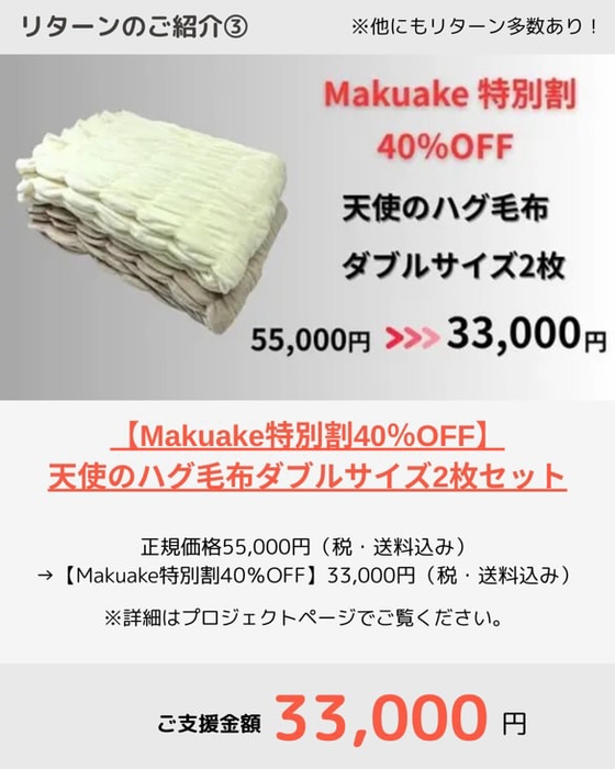 これは、1部のリターン紹介です。サイトにきていただければ、色々ございます。