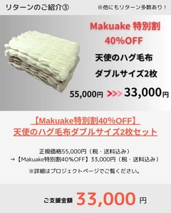 これは、1部のリターン紹介です。サイトにきていただければ、色々ございます。