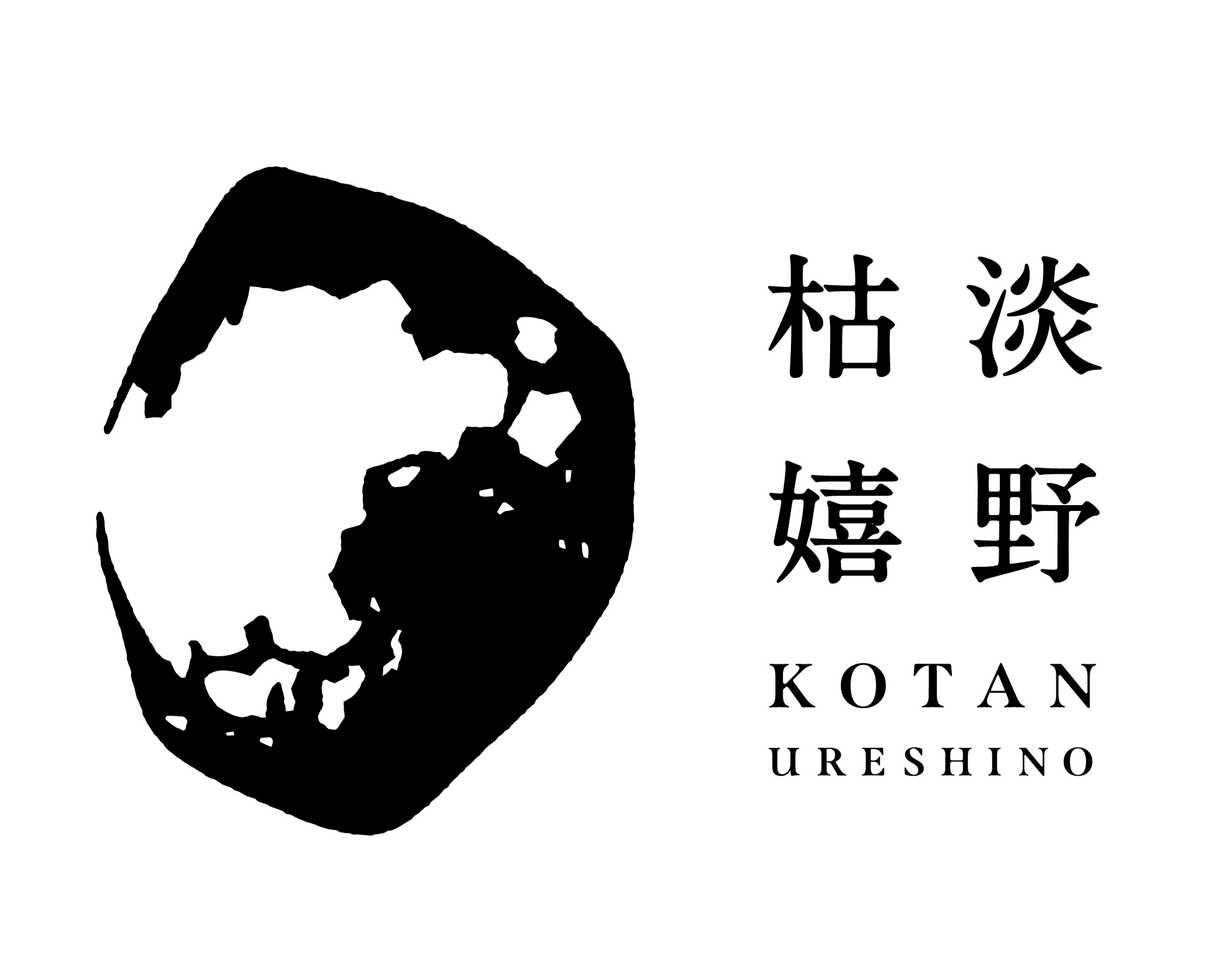 枯淡 嬉野の新しいロゴ