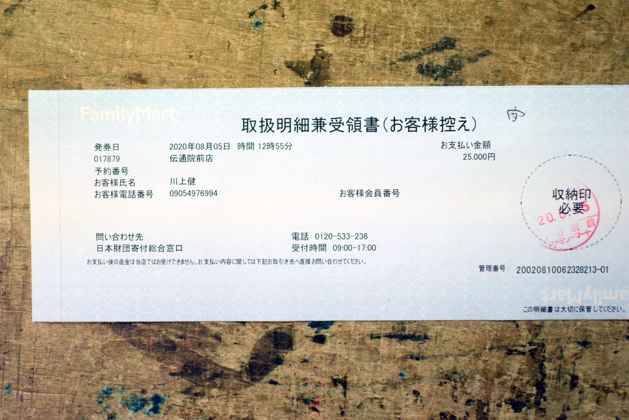 日本財団 災害復興特別基金(新型コロナウイルス災害)へ寄付