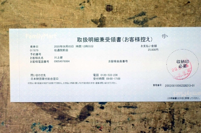 日本財団 災害復興特別基金(新型コロナウイルス災害）へ寄付