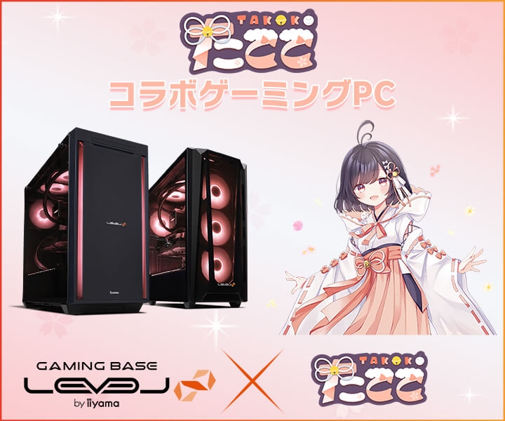 ゲーミングPC LEVEL∞、「たここ」 コラボゲーミングPCの発売を