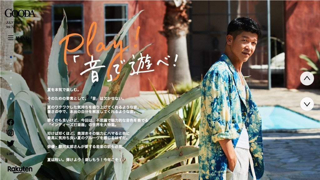 「GOODA」Vol.72:駿河太郎さん