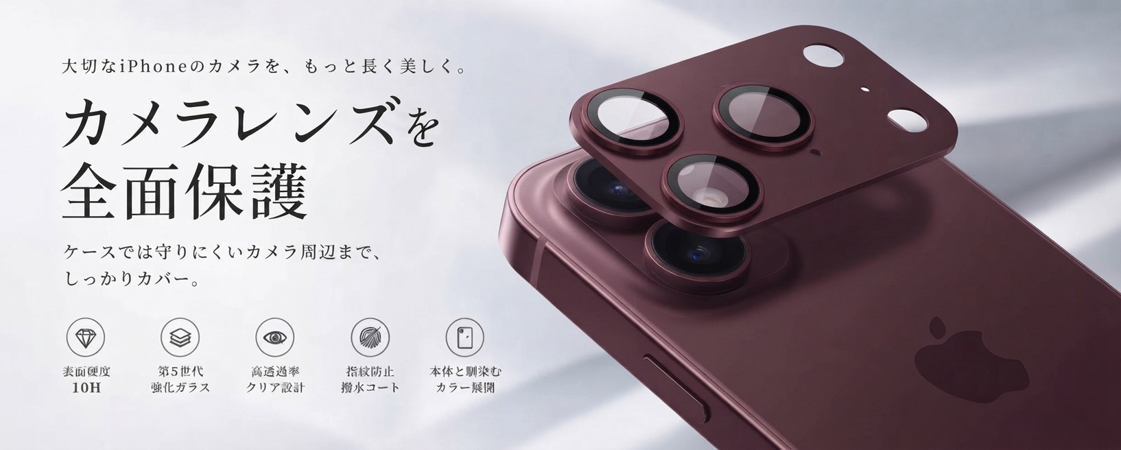 大切なiPhoneのカメラ周りを丸ごとガード！本体のカラーに自然に馴染むカメラレンズ保護フィルム登場【期間限定】2個目半額クーポンも配布中
