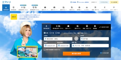エアトリは引き続き更なるカスタマーサポート向上のため 「エアトリ お客様体験向上キャンペーン第三弾」を継続実施中!
