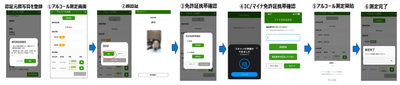 ＜スマホ側IC・マイナ操作＞