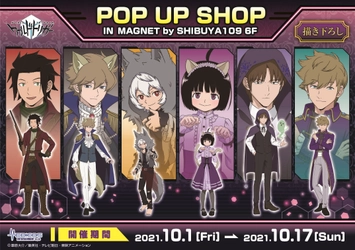 TVアニメ「ワールドトリガー」POP UP SHOPが10/1から開催！ 人狼をイメージした描き下ろしイラスト第2弾を公開