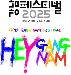 HEY! 江南、開庁50周年を華やかに祝う 「2025 江南フェスティバル」