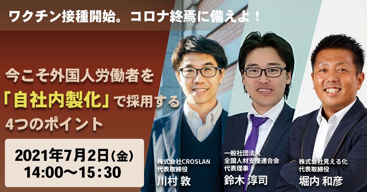 【経営改善】外国人労働者を雇用されている方は必須「今すぐ取り組むべきポイント4つ」解説します
