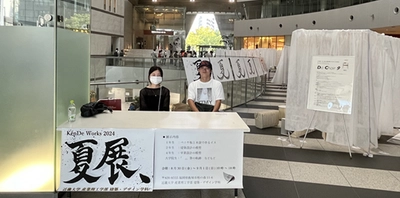 近大生の創造力が光る展覧会「KenDe Works 2025夏展、」を開催　来場者から直接意見や感想を聞き、今後の活動に生かす