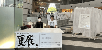 「KenDe Works 2024 夏展、」の様子