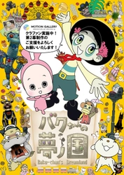 大阪・関西万博でも活躍！61歳で商業漫画＆週刊誌 連載デビューした漫画家が続編の制作のためクラファンを開始！