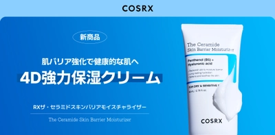 COSRXより新商品「RXザ・セラミドスキンバリアモイスチャライザー」登場！特典付きの予約販売も開催中