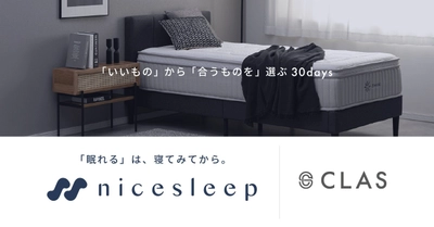 クラス、30日間のお試しで「本当に合う」に出会えるマットレス購入プログラム『nicesleep』を開始