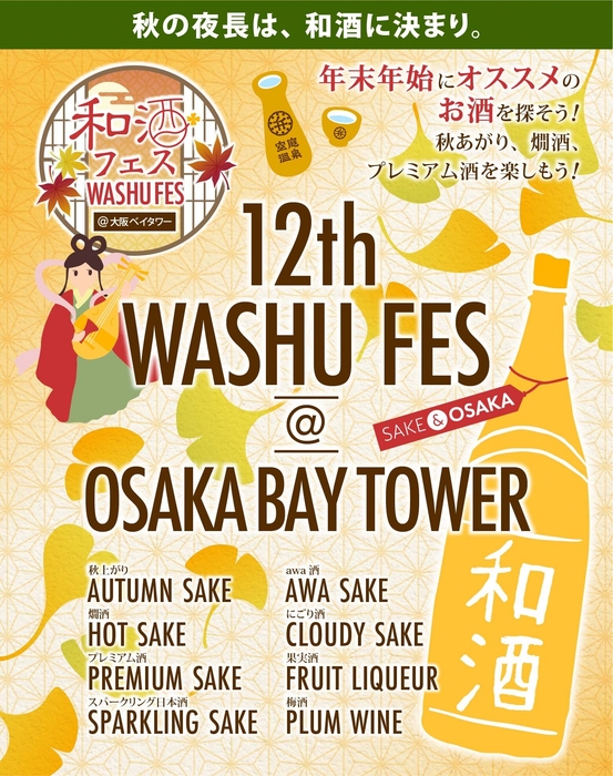 和酒フェス大阪バナー4