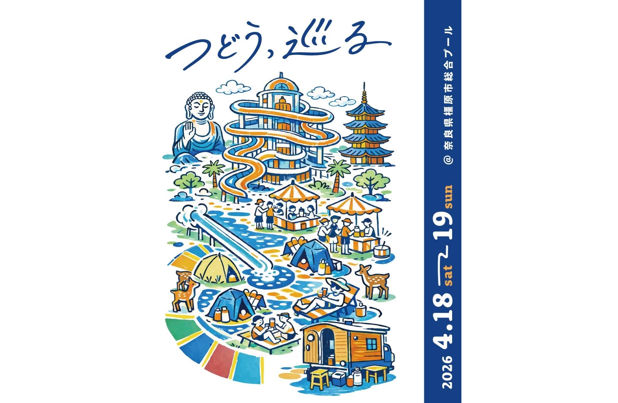 橿原市総合プールにて、マーケット・音楽・サウナを楽しむ「つどう、巡る 2026」 4月18日（土）・19日（日）開催