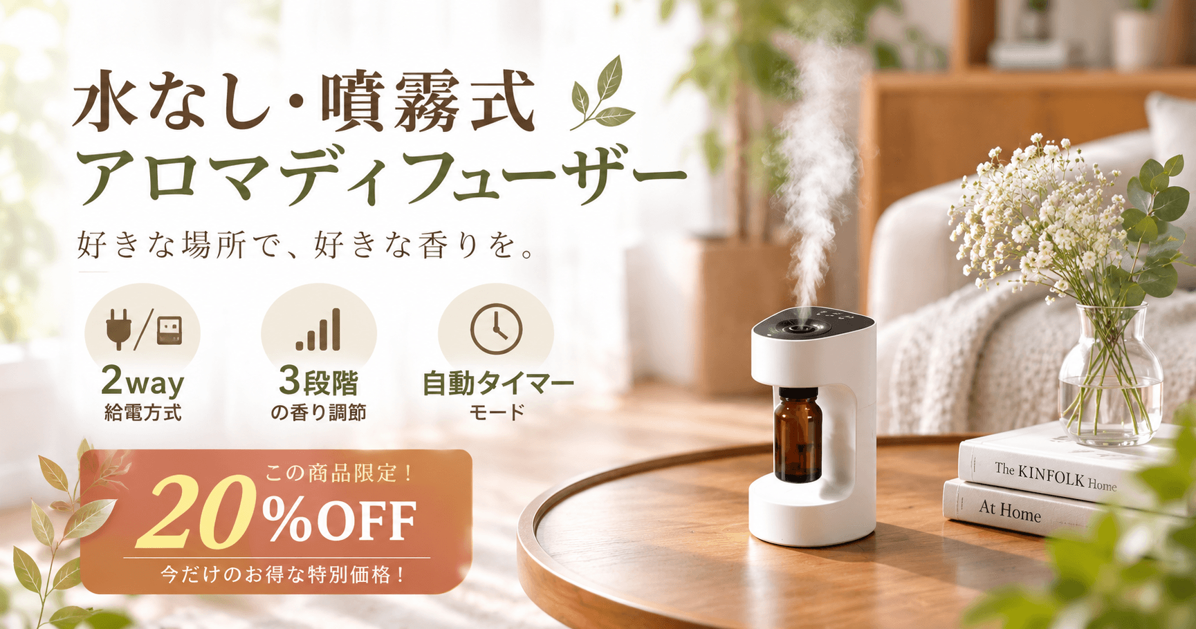 水なしで精油をそのまま。USB＆乾電池の2WAY給電で、香りをもっと自由に楽しむ「卓上スマート小型アロマディフューザー」登場