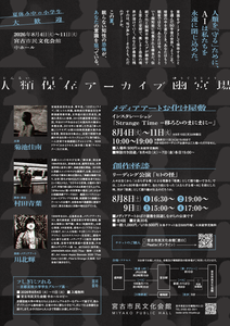 人類保存アーカイブ 幽宮場 ポスター裏