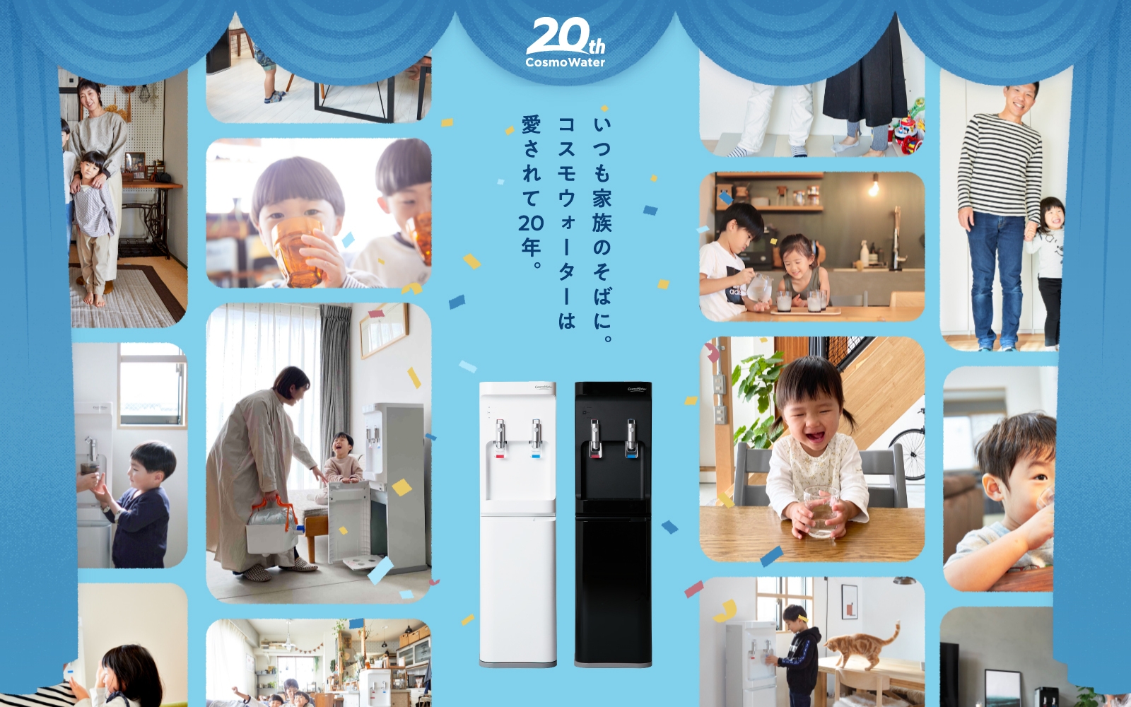 家族の天然水 コスモウォーター