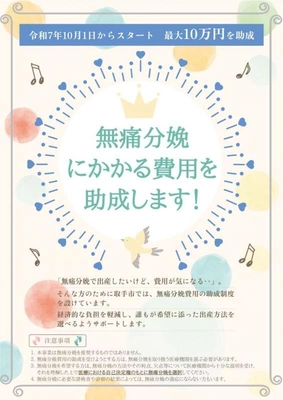 茨城県取手市「無痛分娩費用助成制度」を10月からスタート　 無痛分娩にかかる費用を最大10万円助成