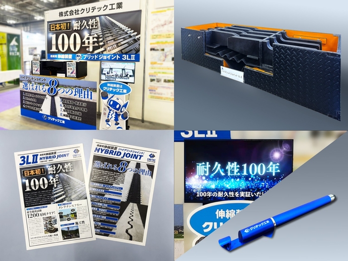 (上段左から)パネル展示、 3LⅡタイプ模型(下段左から)リーフレット、動画上映、ノベルティグッズ