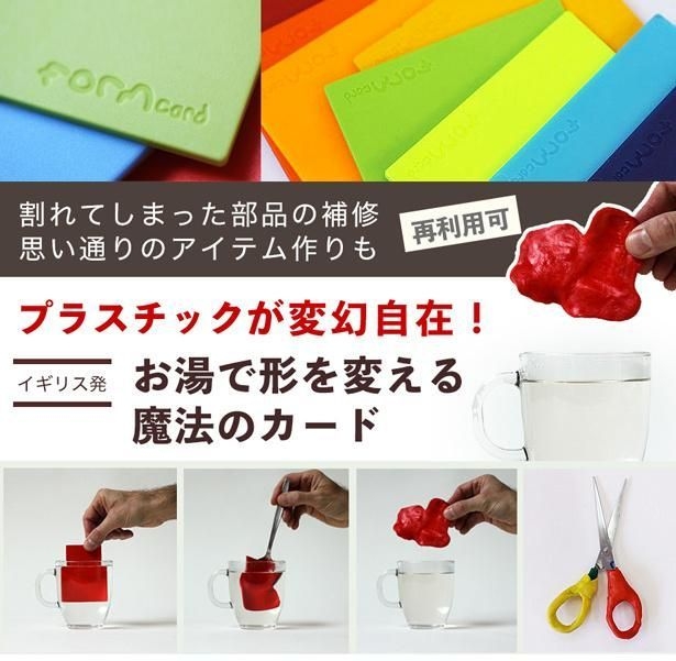 プラスチックが変貌自在!