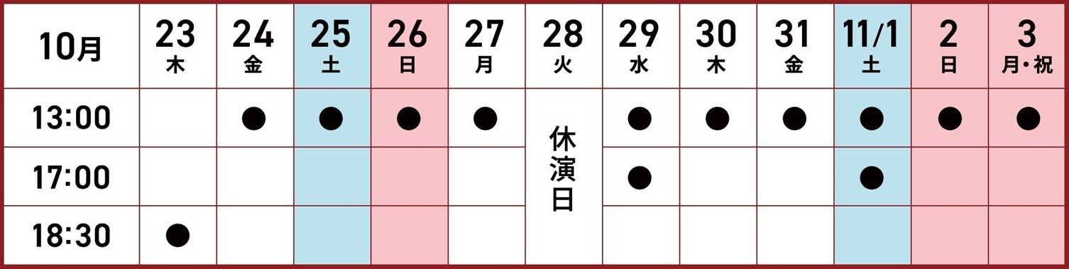 タイムスケジュール