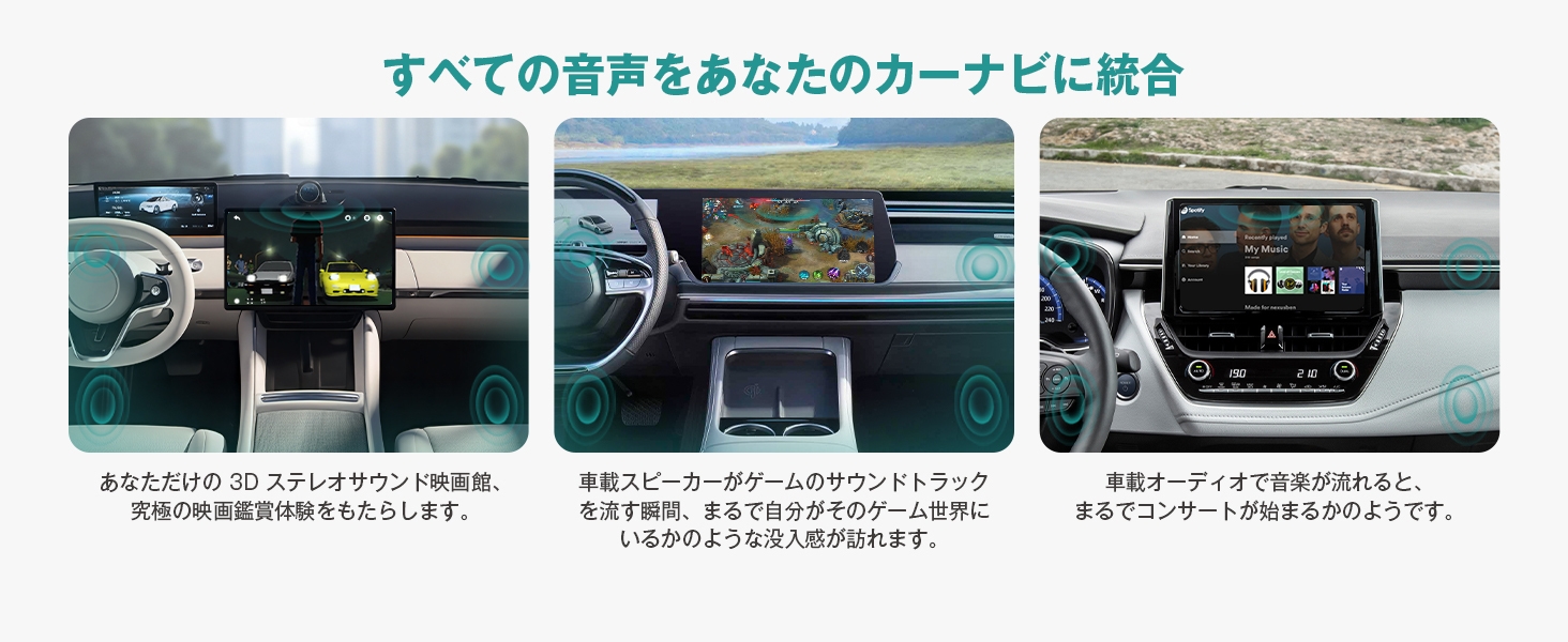 すべての音声をカーナビに統合