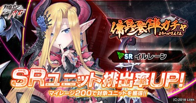 傭兵参陣ガチャ