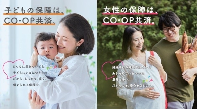 CO・OP共済新CM