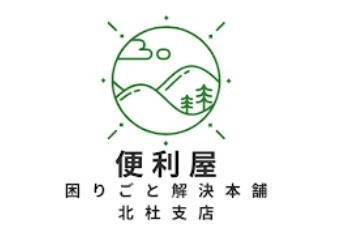 北杜市の便利屋「困りごと解決本舗」が民泊・別荘管理の総合サポートサービスを強化