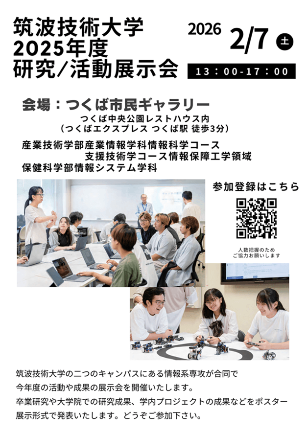 聴覚障害のある学生と視覚障害のある学生が 合同で研究／活動展示会を