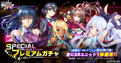 スペシャルプレミアムガチャ