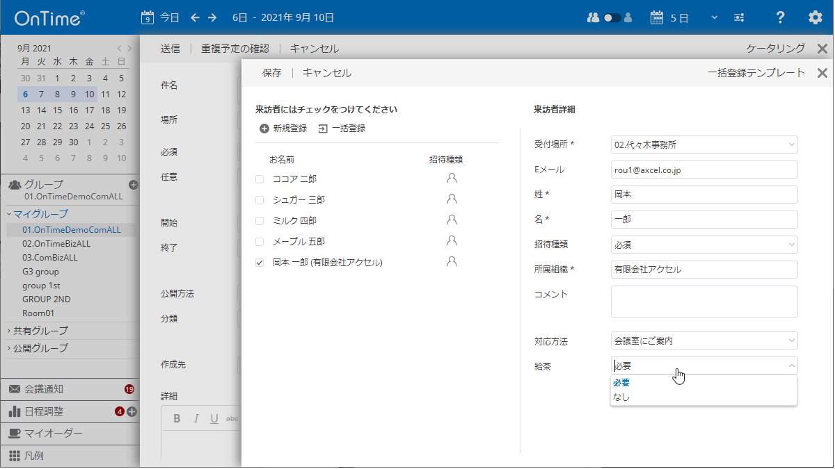 来訪者登録サブ画面