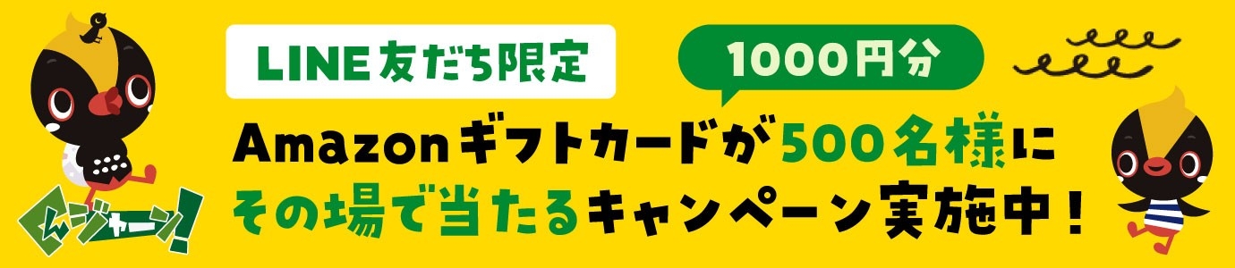 ※キャンペーンは2025年7月15日~2025年8月14日まで