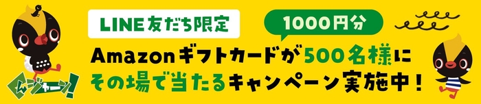※キャンペーンは2025年7月15日~2025年8月14日まで