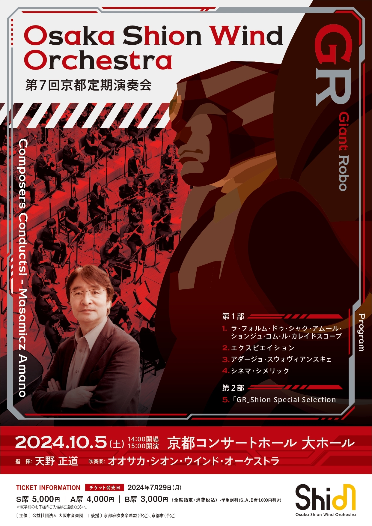 オール・天野正道・プログラム！作曲家ご本人が指揮の「第7回京都定期演奏会」開催決定！