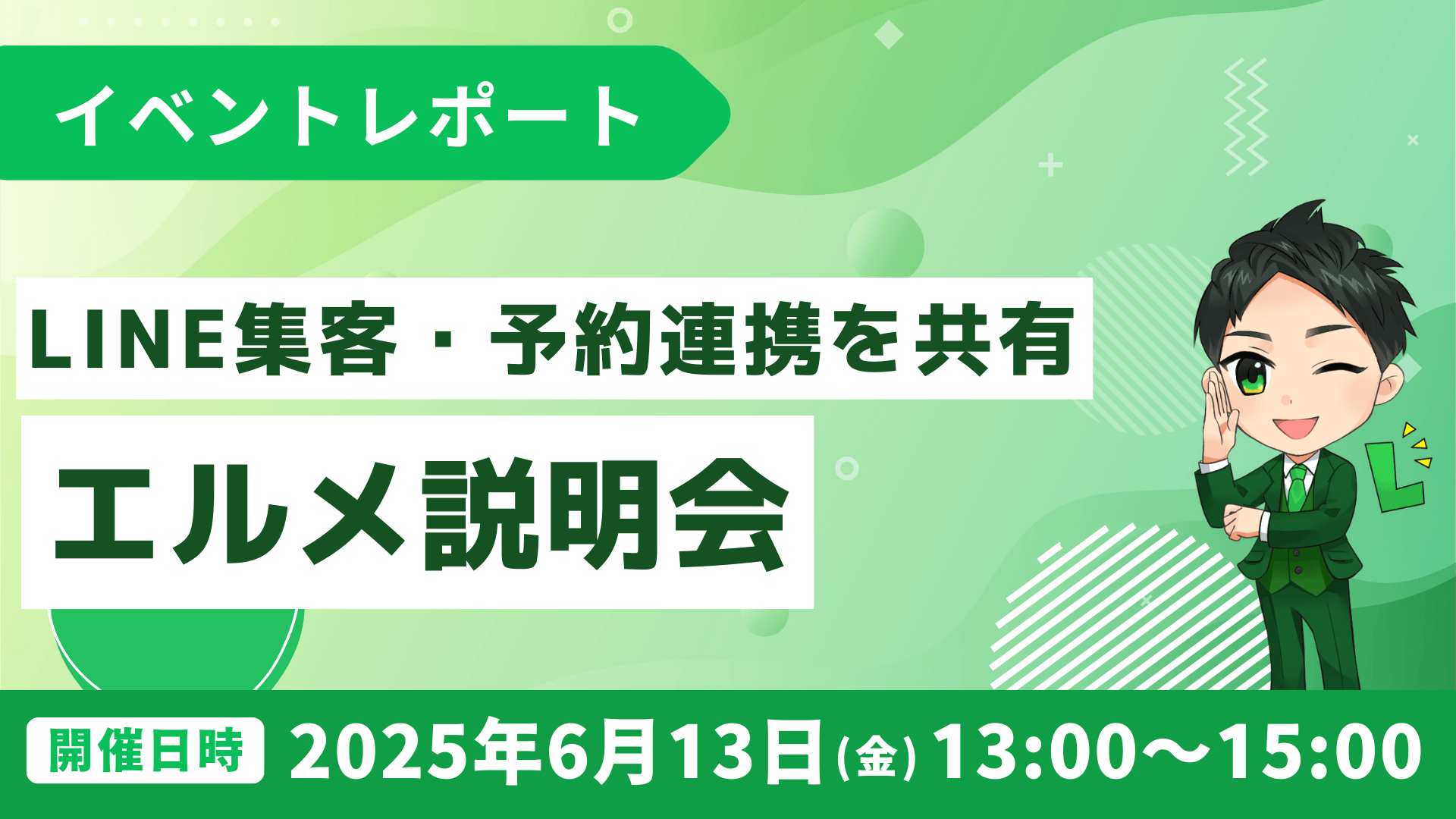 LINE集客や予約連携の活用法を共有｜lmessage説明会を開催