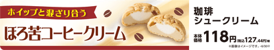 珈琲シュークリーム　販促画像