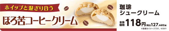 珈琲シュークリーム 販促画像